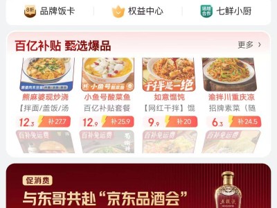 京东外卖新布局！独立App上线，AI点评真榜助力，七鲜咖啡加速拓展