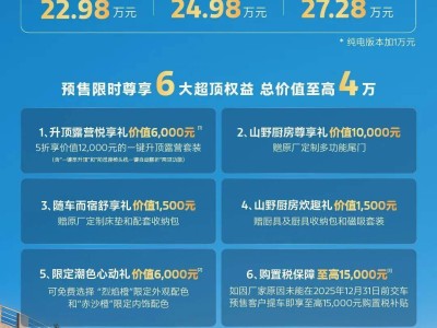 福特智趣烈马开启预售:22.98万起售,硬核配置+双动力满足多元需求