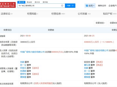 中广核工程公司增资至40.86亿 增幅约5%