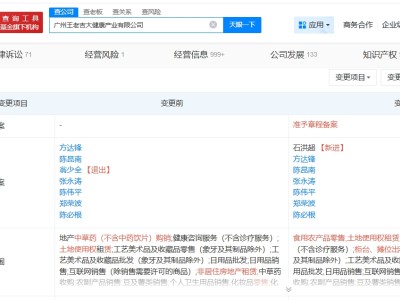 王老吉关联公司增资至10亿 增幅约11%