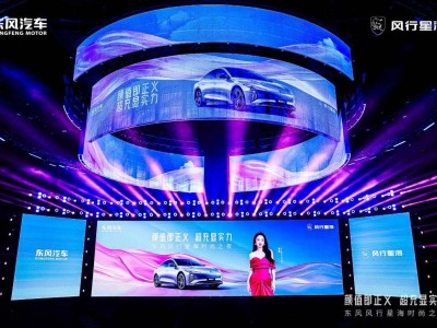 董璇亮相东风风行星海时尚夜,星海S7上市与多款新车共绘出行新蓝图