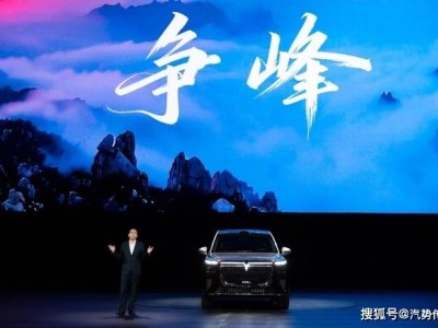 岚图泰山上市:以先锋技术破局 开启中国豪华SUV新篇章