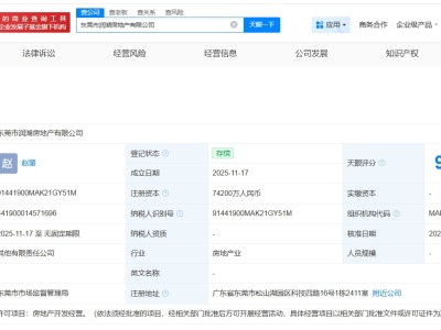 华润置地在东莞成立新公司 注册资本7.42亿