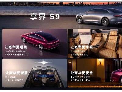 鸿蒙智行年度压轴登场！新款享界S9越境豪华，30.98万起开启出行新境