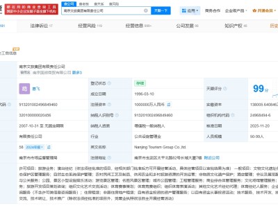 南京旅游集团公司更名为文旅集团  增资至100亿