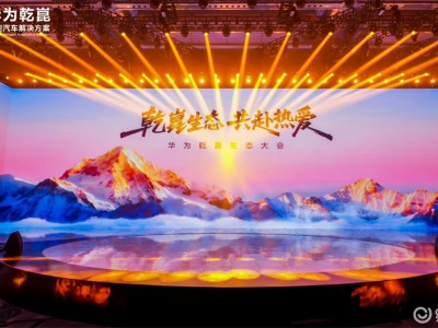 华为与广汽携手启境，以生态共创模式开启智能汽车新征程