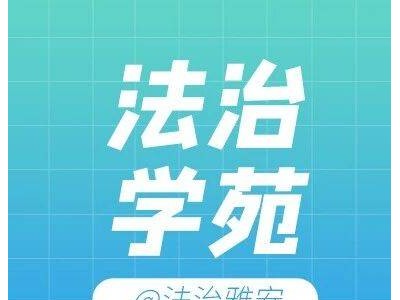 人社部新规解读：上下班途中、居家工作等工伤认定情形明确！