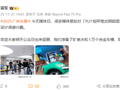 雷军邀您共赴广州车展！小米展台矿泉水免费领，6万合金车模等你拿