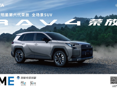 16.98万起售！第六代全新荣放升级登场，预订享多重豪礼！