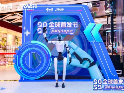 2025全球首发节智能科技站启幕 双店联动打造智能消费新体验