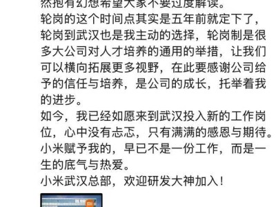 小米公关高层变动：王化转战武汉开启新篇 徐洁云回归再掌公关大旗