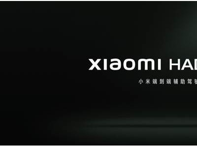 广州车展重磅发布！Xiaomi HAD增强版升级，三大能力提升带来全域安心驾乘