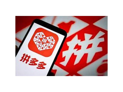 拼多多“千亿扶持”花在哪？助农促商扩包邮，铺就高质量发展新路