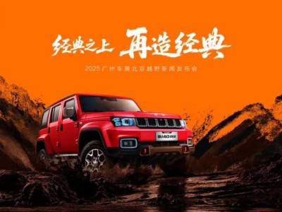 北京越野ELMT Max未来感拉满！征名活动开启，邀您共创新经典