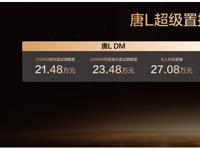 比亚迪唐L焕新而至:以技术实力与美学设计重塑新能源出行体验