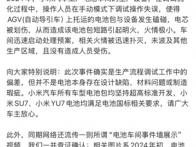 小米汽车工厂电池车间火情真相：调试失误致小意外，量产无影响请放心
