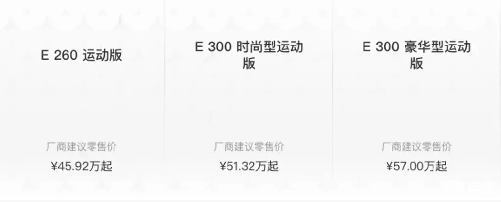 2026款奔驰E级标轴运动版登场，配置提升性价比，45.92万起售