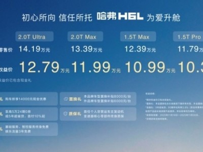 全球品质铸就全能实力，哈弗H6L第六代动力开启家用SUV“升舱”新篇