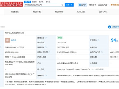 中钨高新在郴州成立钻石钨制品公司  注册资本3亿