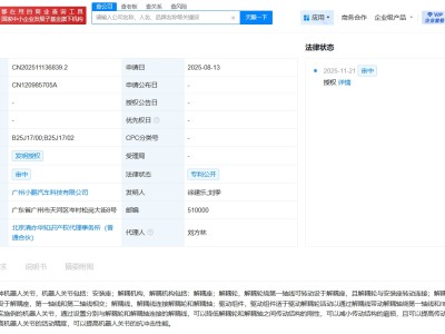 小鹏汽车机器人关节新专利获授权 可提高抗冲击性能