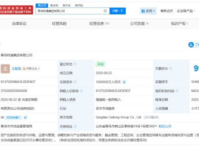 青岛财通集团增资至100亿 增幅约67%