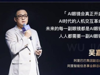 夸克AI眼镜携六款新品亮相：千问AI助力，阿里生态场景深度融合