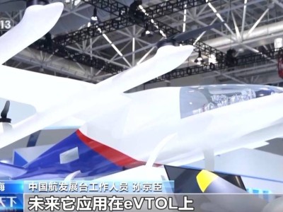 绿色动力引领未来！中国航发无油发动机及多款新品亮相通航展