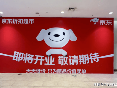 京东折扣超市安徽首店落户合肥 供应链优势激活区域消费新活力