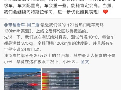 雷军谈小米SU7能耗：C级车身大配置高，重量影响能耗，将持续优化追赶特斯拉