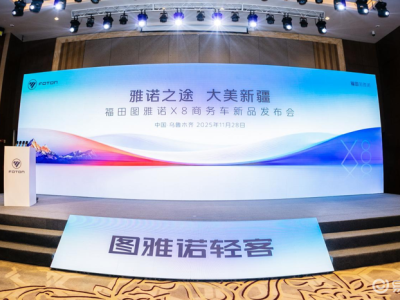 福田图雅诺X8商务车乌鲁木齐发布，五大优势赋能新疆高端客运新升级