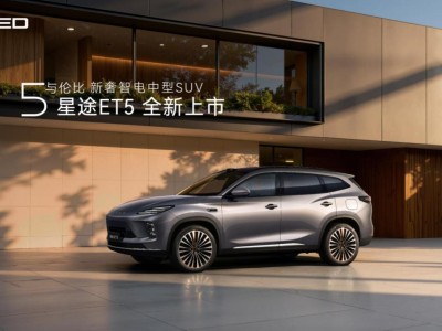 星途ET5珠海焕新登场，城区NOA免费享，13.49万起开启智能豪华出行