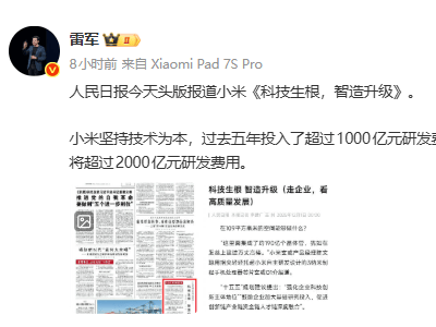 雷军发声:小米以技术为基,过去五年研发超千亿未来五年将超两千亿