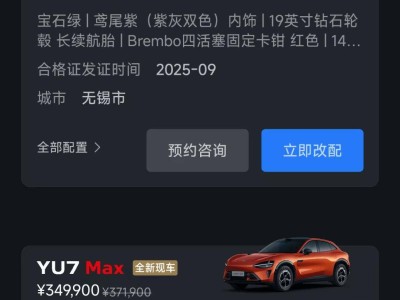 小米汽车启动现车选购服务！多类车型可选，快速提车还有优惠