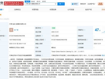 京东七鲜小厨在天津成立新公司