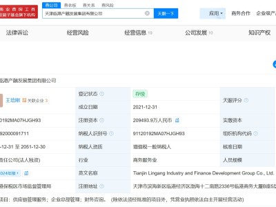 天津临港产融发展集团增资至20.95亿 增幅约45%