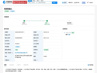 宇树科技双足机器人外观专利获授权