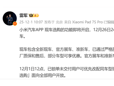 小米汽车APP将推现车选购 加速交付或为冲刺40万辆年度目标