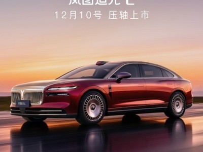 岚图追光L 12月10日上市：超长续航+华为智驾 打造华系旗舰新标杆