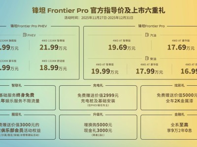 郑州日产锋坦Frontier Pro全球首发 开启皮卡新时代全能生活新体验