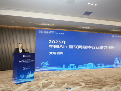 《中国AI+互联网媒体行业研究报告》出炉：AI赋能，媒体生态焕新升级