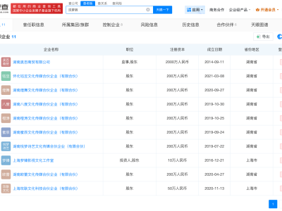 沈梦辰关联公司均已注销