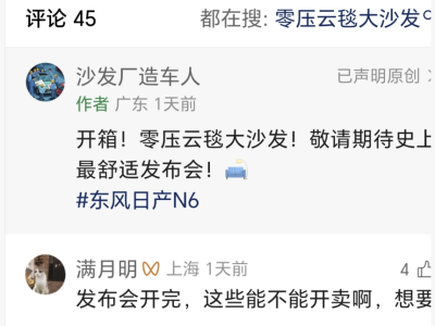 9.19万起享越级体验！东风日产N6以舒适与科技重塑插混新标杆