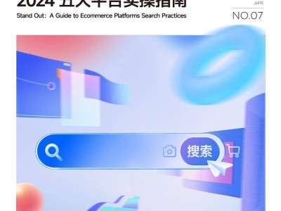 新搜索时代下五大平台运营策略大揭秘：从流量工具到战略资产的升级之路