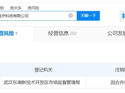 迈瑞医疗旗下武汉公司拟注销