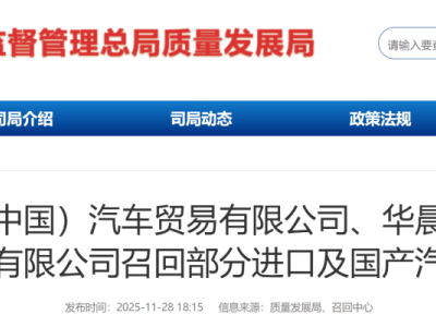 宝马比亚迪斯巴鲁多款车型召回！涉及高压系统动力电池全景影像等问题