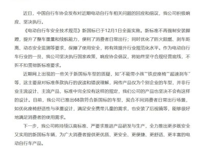 新国标电动自行车引热议 雅迪爱玛积极回应 行业正优化升级