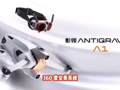 影石无人机发布会“天际启幕”，空中盛宴藏着哪些科技惊喜？