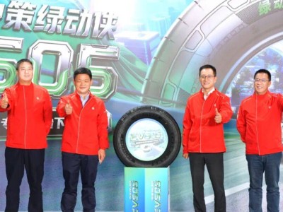 中策橡胶全球首推超级VAN卡专用胎，以创新科技引领货运轮胎新发展