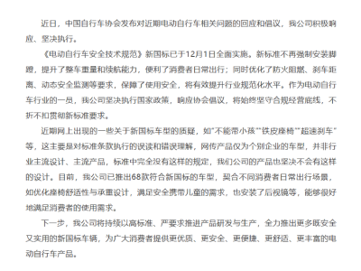 雅迪爱玛及中自协齐发声：新国标车型质疑系误读，行业主流设计合规且实用