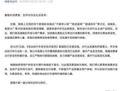 绿能电动车澄清误解,将推新车型满足日常出行及带娃需求